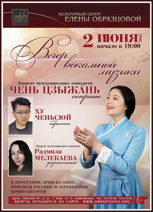 Вокальный вечер