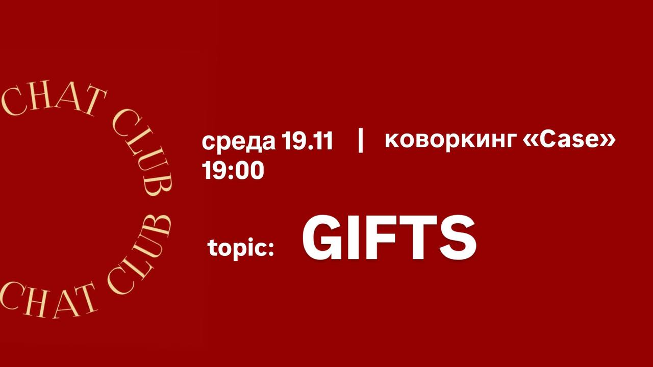 Разговорный английский клуб