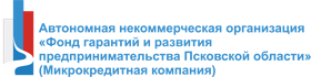 АНО «Фонд гарантий и развития предпринимательства Псковской области» 