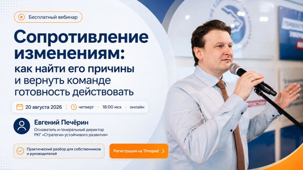 Четверг, 18:00 мск, Сопротивление изменениям: как найти его причины и вернуть команде готовность действовать