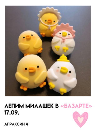 Лепим милашек с детьми