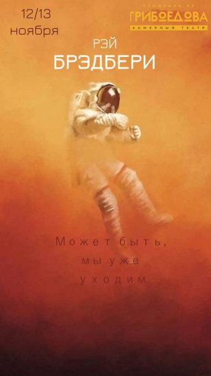 «Может быть мы уже уходим»