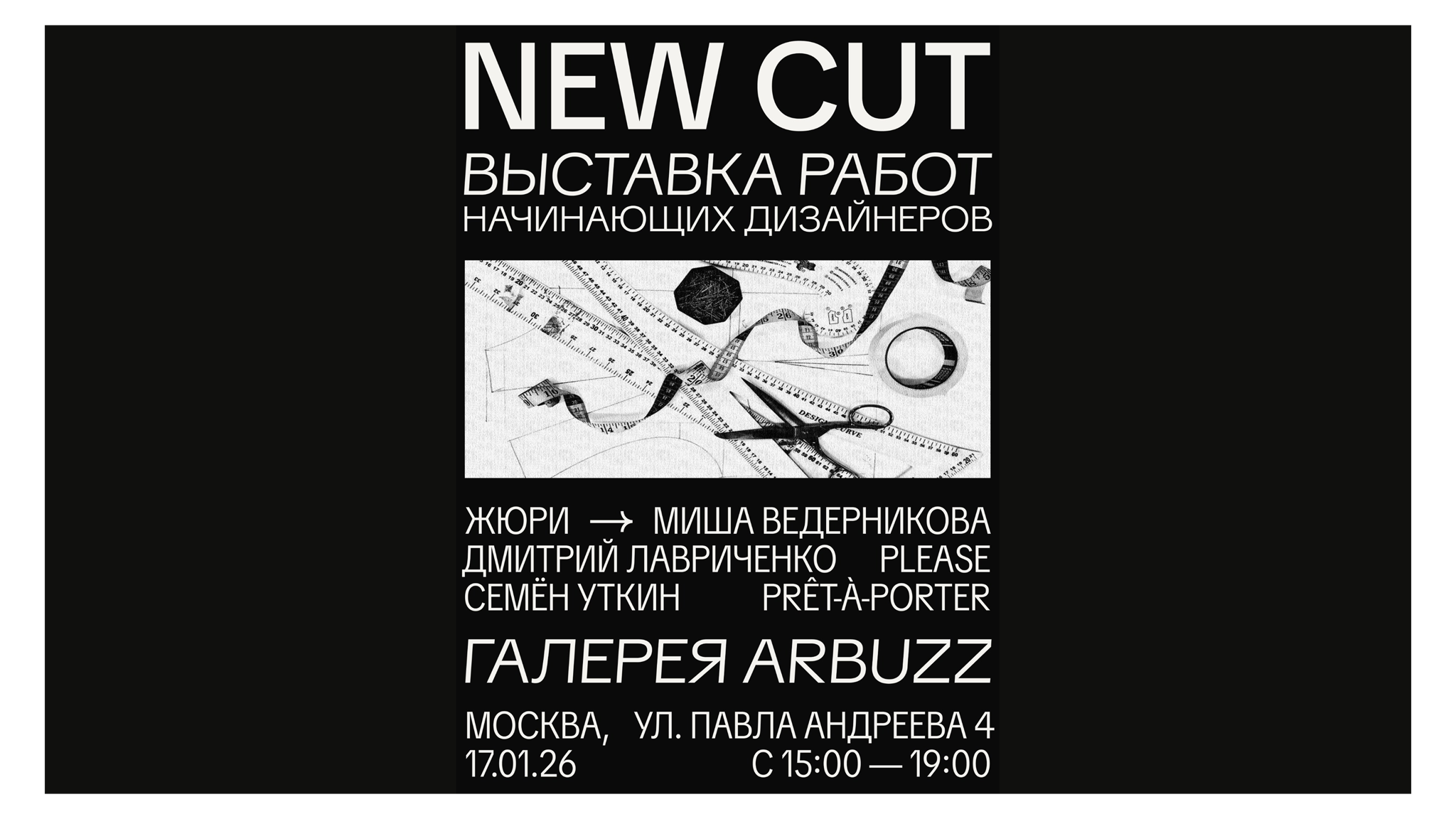 New cut. Финал конкурса начинающих дизайнеров