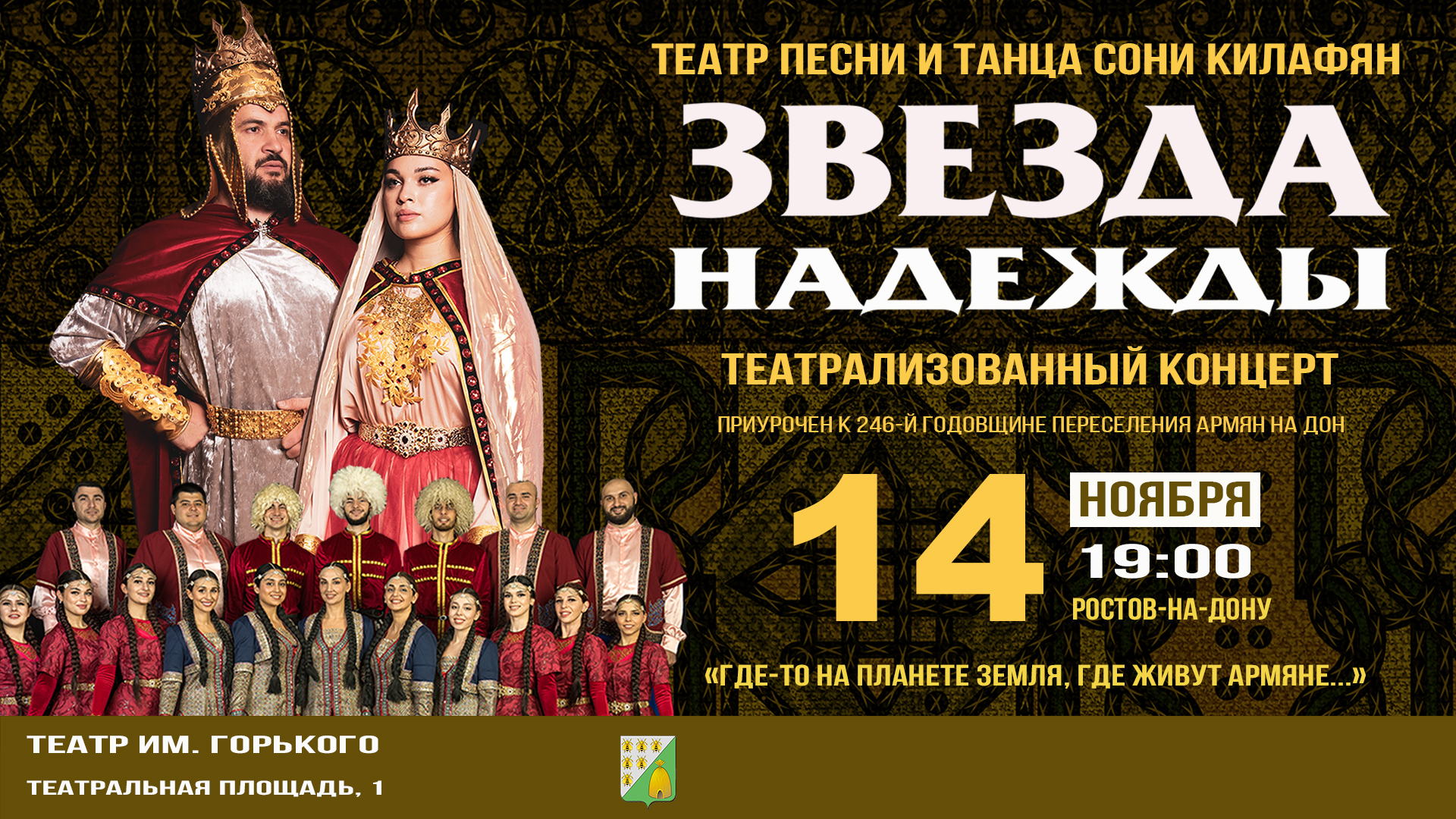 Театрализованный концерт «Где-то на планете Земля, где живут армяне»