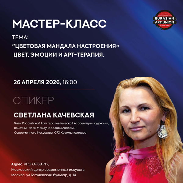 Мастер-класс по арт-терапии "ЦВЕТОВАЯ МАНДАЛА НАСТРОЕНИЯ: Арт-терапия, цвет и эмоции"