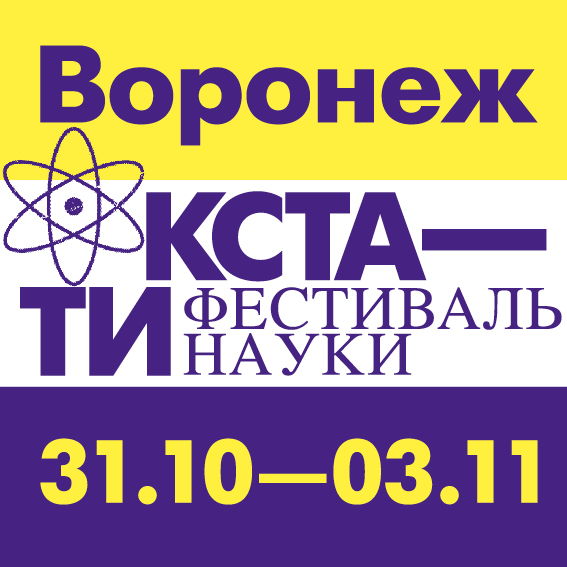 Фестиваль "КСТАТИ"