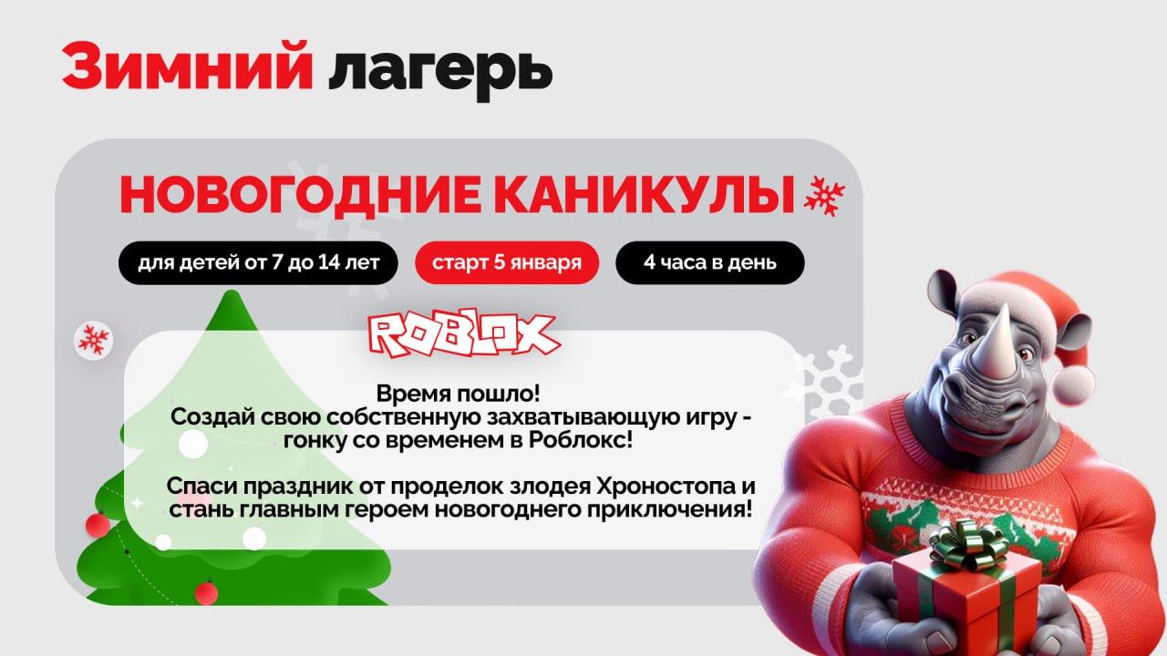 Зимний ИТ-клуб от Академии Синергия