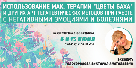 Цветочная терапия с натальей видео