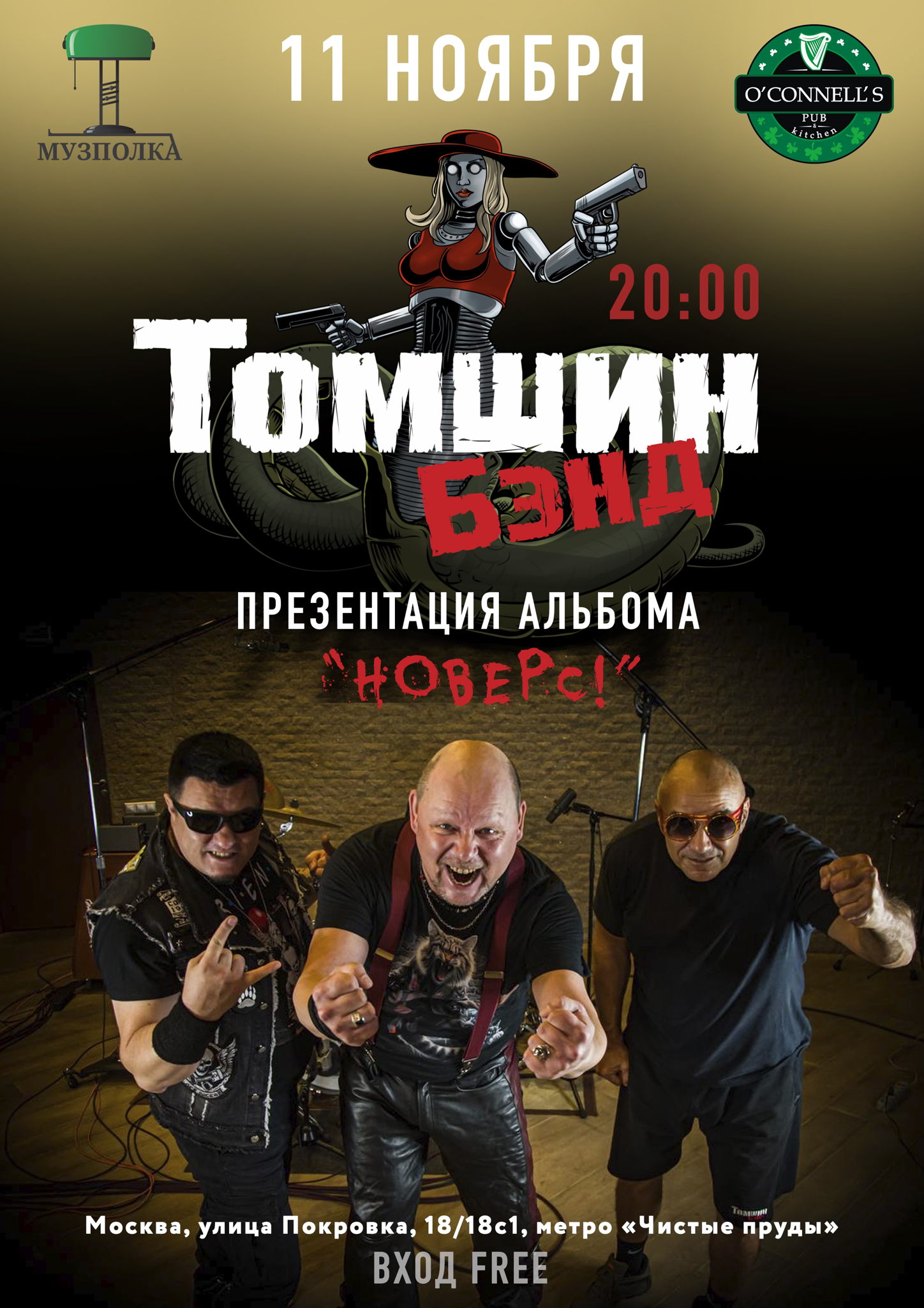 ТОМШИН БЭНД презентация альбома "НОВЕРС"
