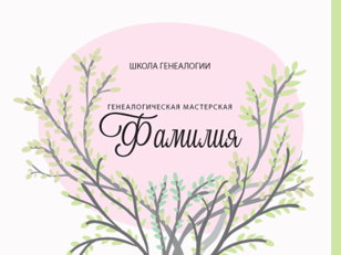 Фамилия  