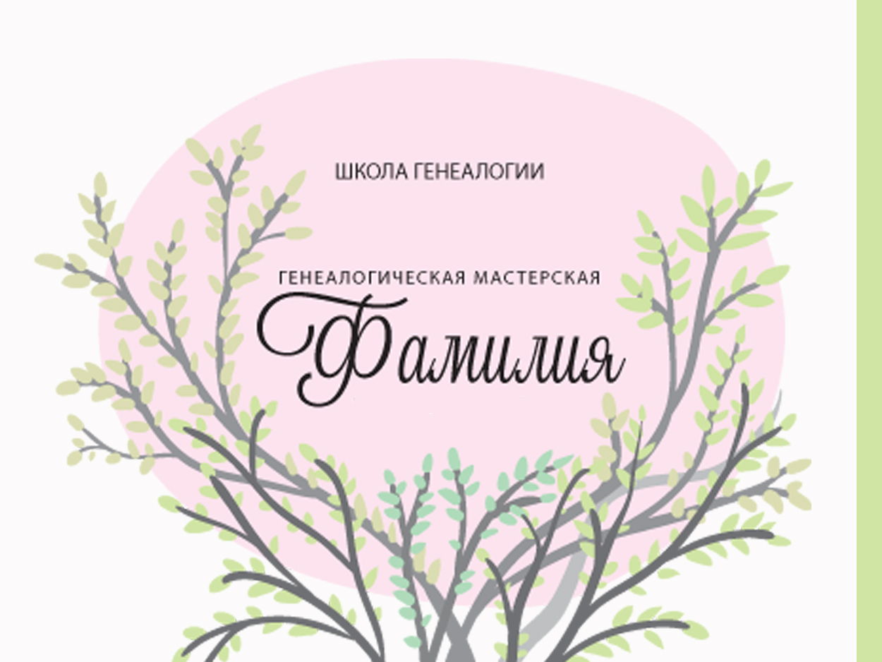 Фамилия