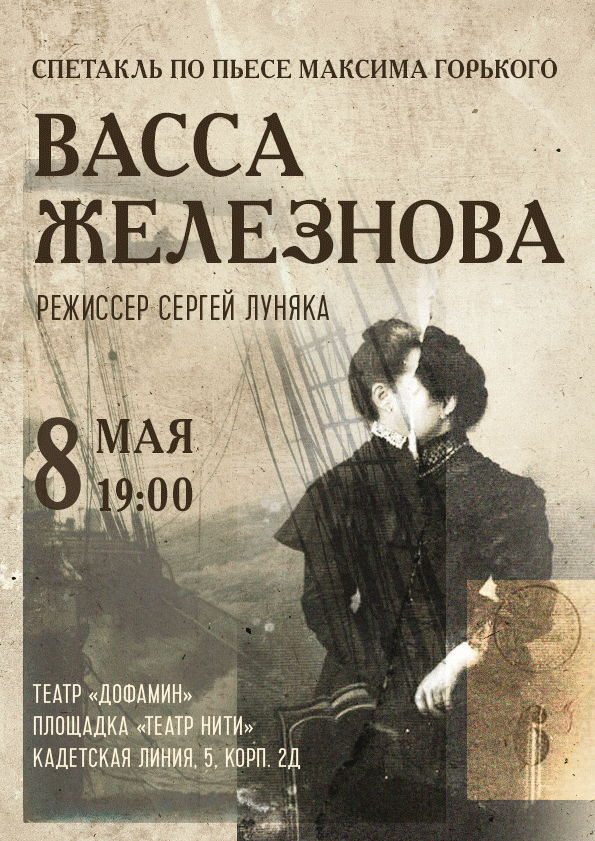 Васса Железнова