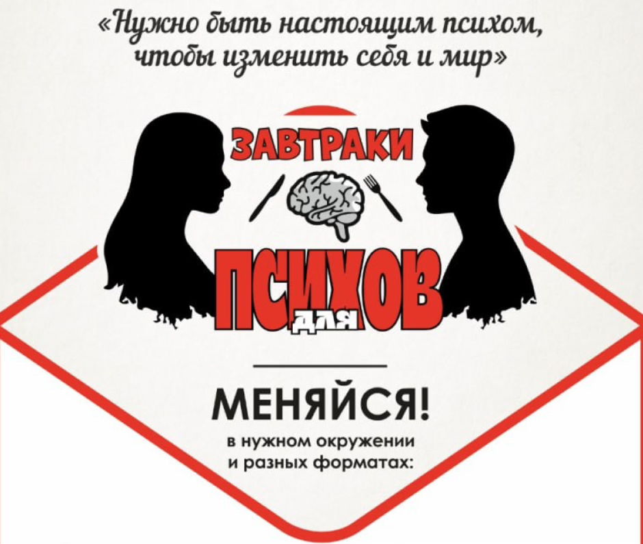 Завтраки для Психов: тема Финансовые ограничивающие программы
