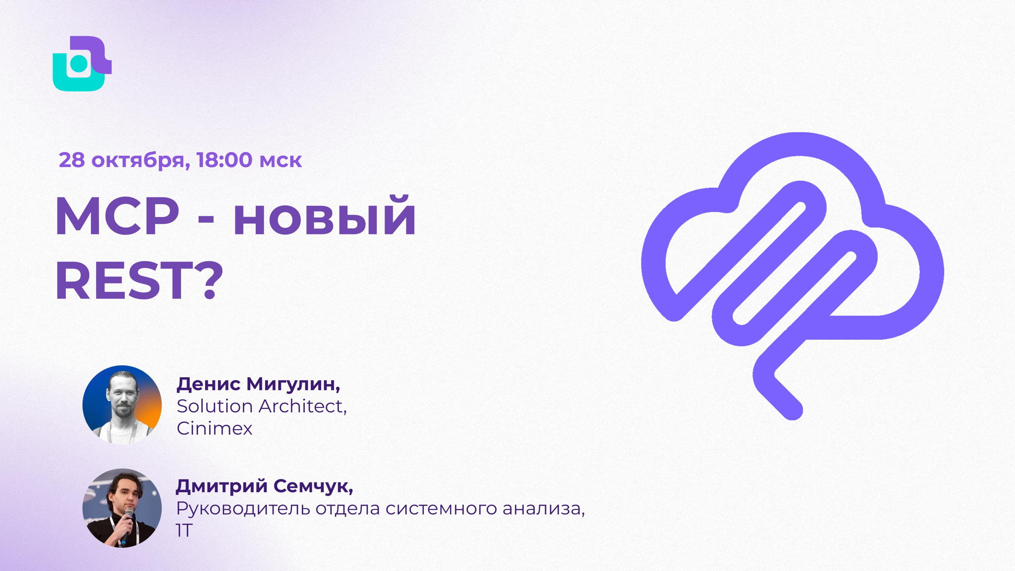 MCP новый REST?