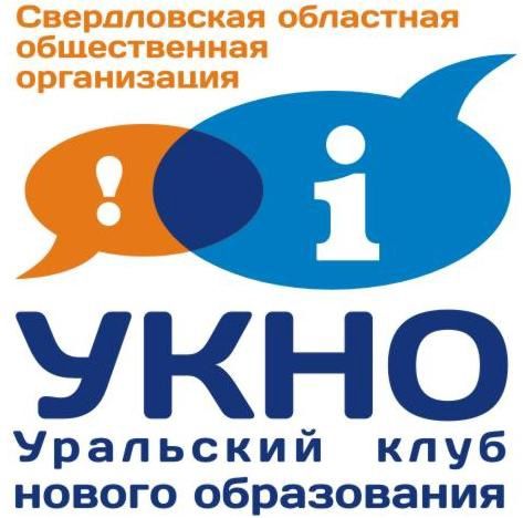 Уральский клуб нового образования