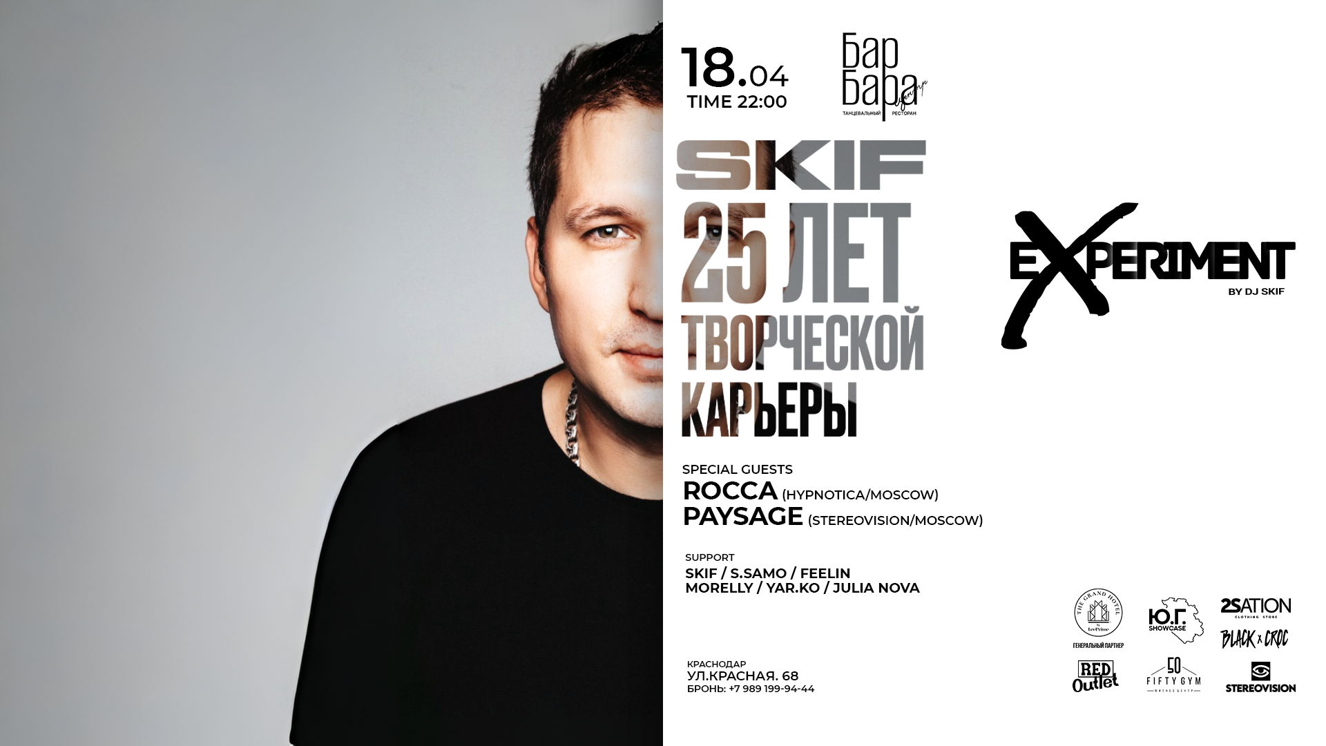 EXPERIMENT @ SKIF 25 ЛЕТ ТВОРЧЕСТВА