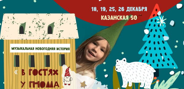Музыкальный Новогодний Праздник