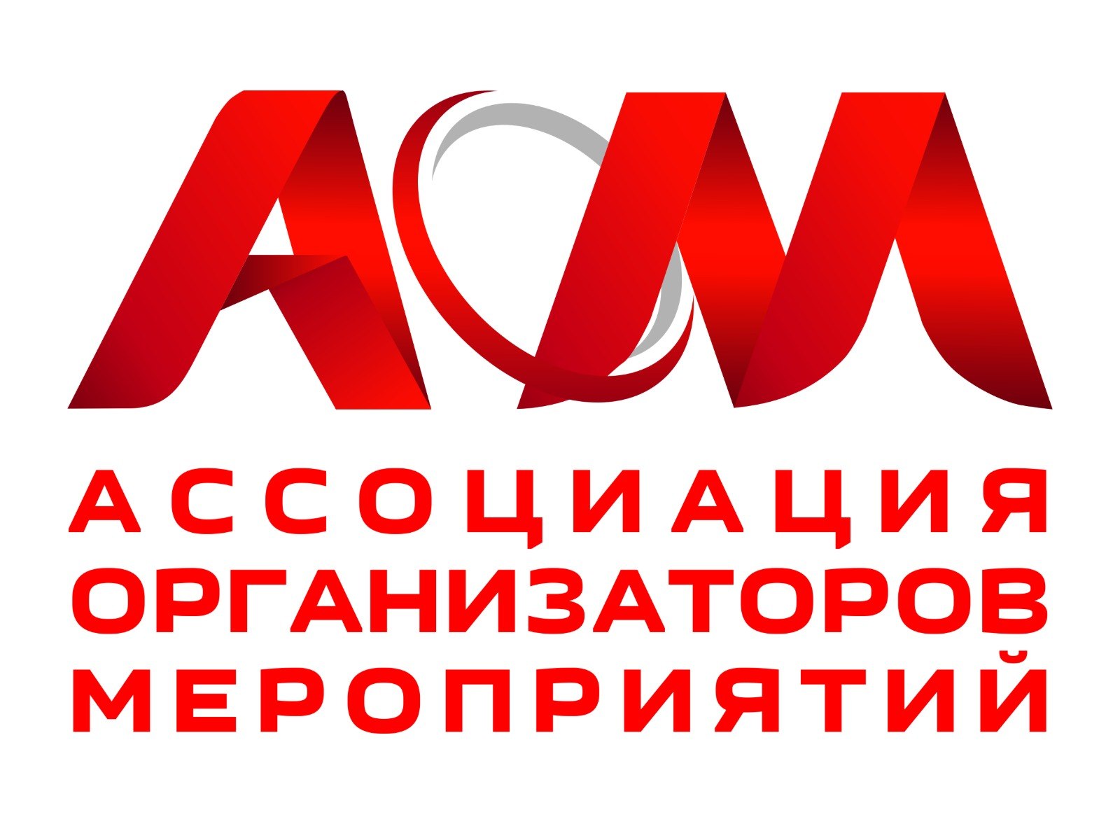 Ассоциация организаторов мероприятий