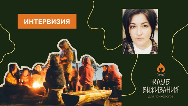 Интервизия для психологов