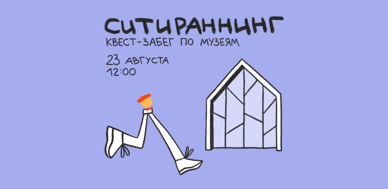 приглашаем принять участие в увлекательном квест-забеге по музеям Уфы