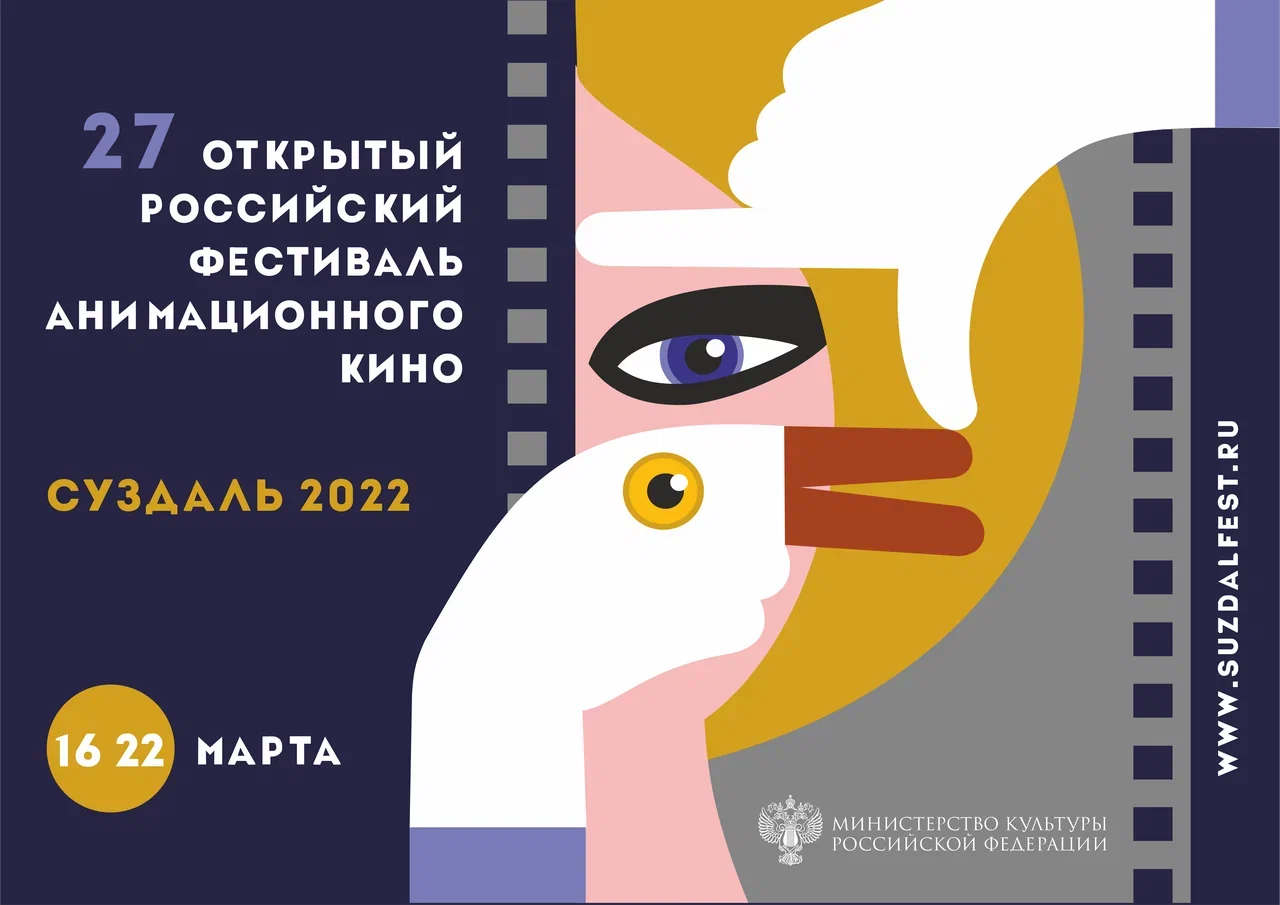 Суздальфест 2024. Суздаль фестиваль анимации.