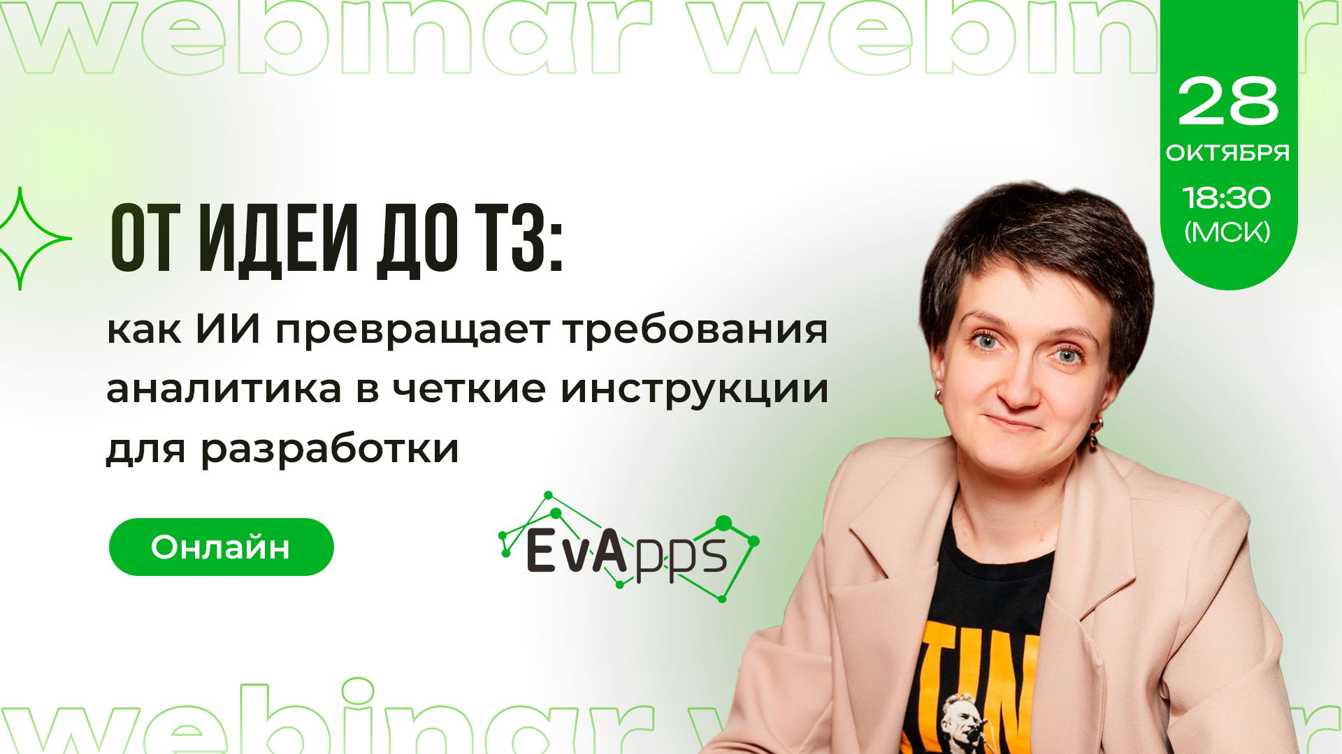 "От идеи до ТЗ: как ИИ превращает требования аналитика в четкие инструкции для разработки"