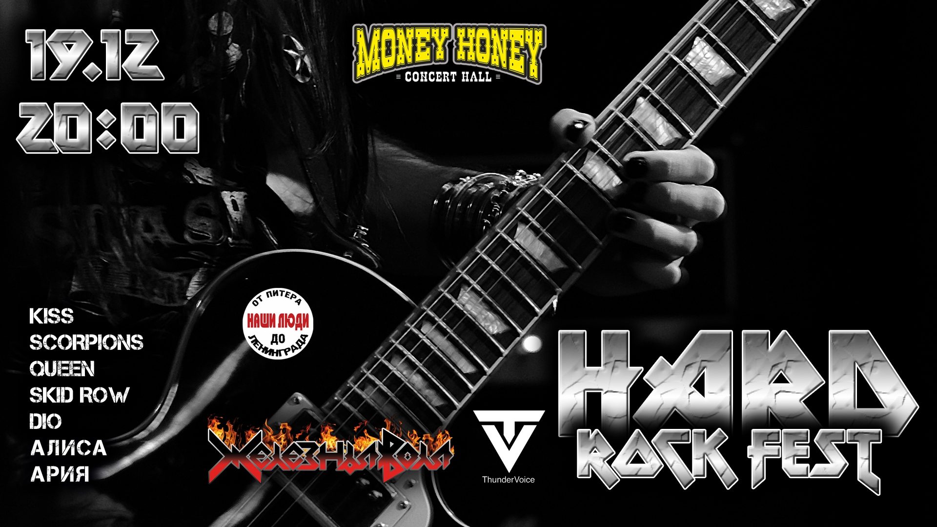 Hard Rock Fest от Арии до Scorpions и Queen