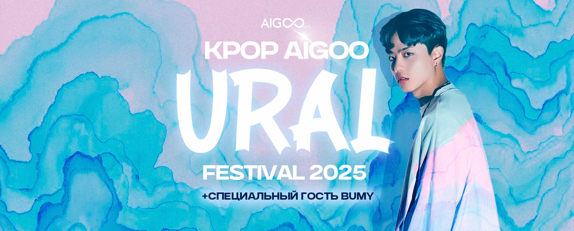 K-Pop Aigoo Ural Festival 2025