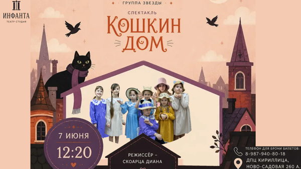 Кошкин дом