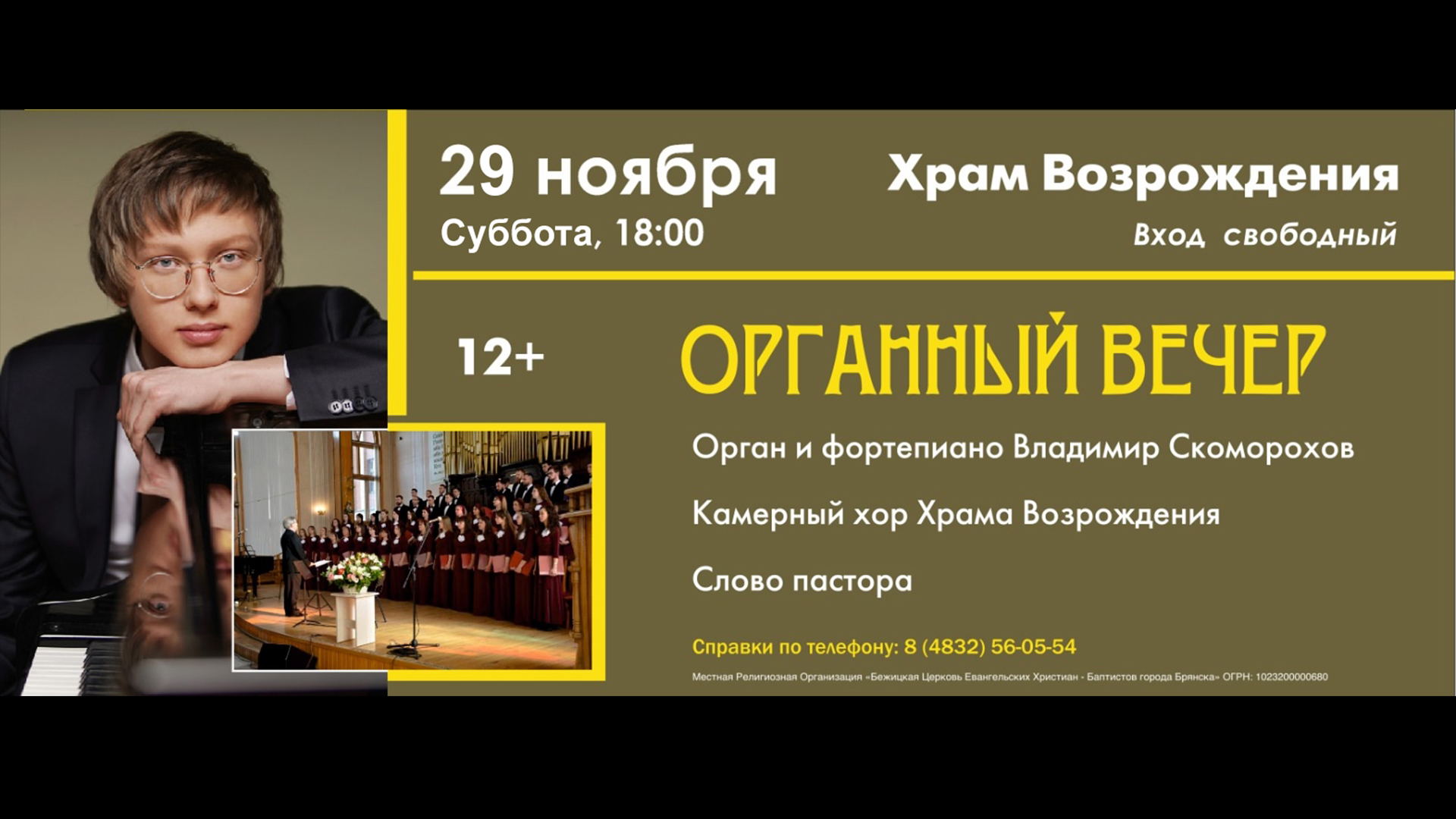 ВЕЧЕР ОРГАННОЙ МУЗЫКИ