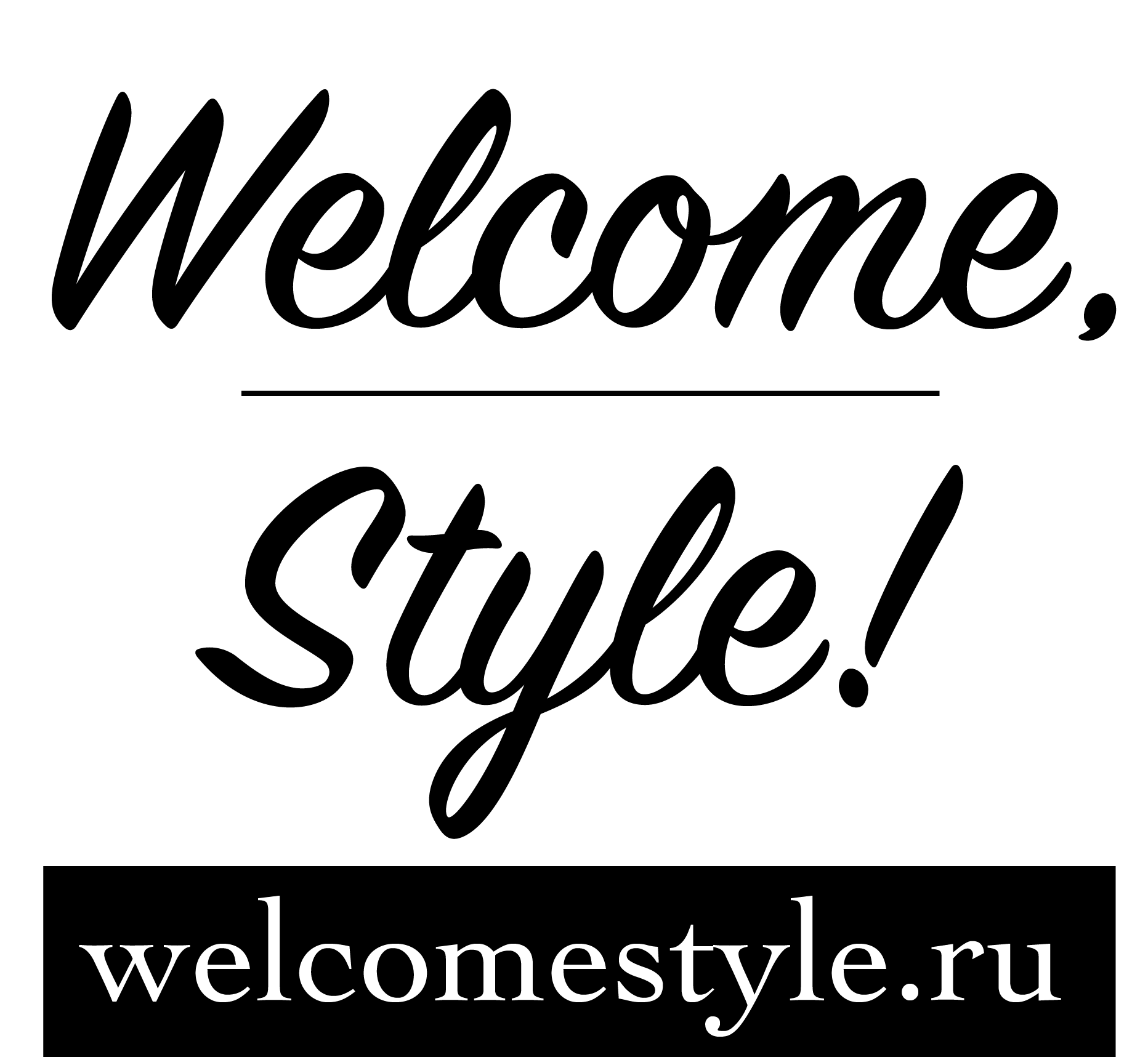 Интернет-журнал Welcome,Style!