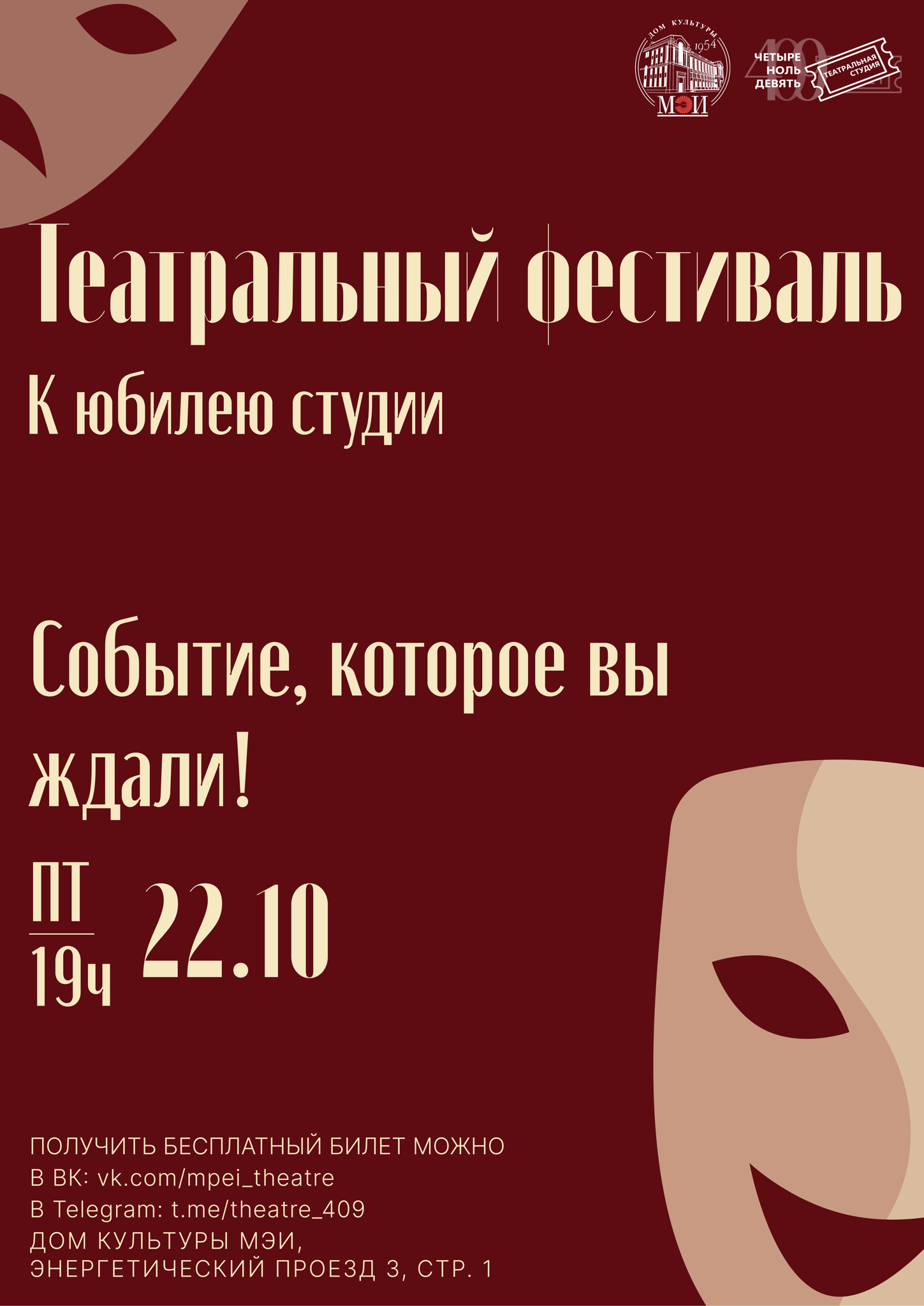 Фестиваль в честь юбилея театральной студии