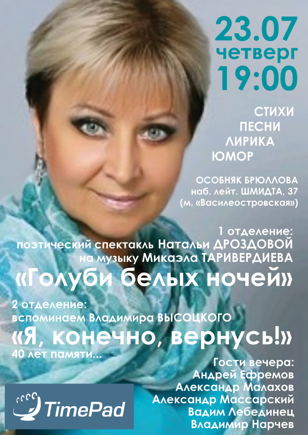 ГОЛУБИ БЕЛЫХ НОЧЕЙ
