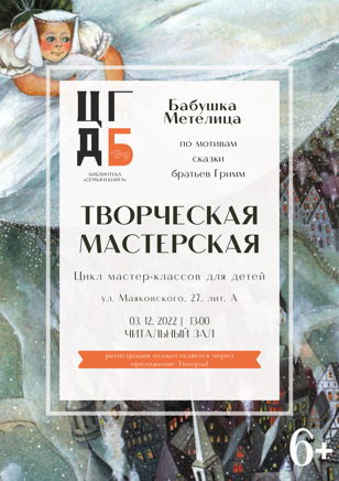 Творческая мастерская.  Бабушка Метелица