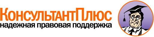 Консультант Плюс