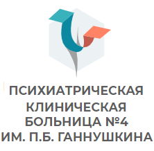 ГБУЗ "Психиатрическая клиническая больница № 4 им. П.Б. Ганнушкина ДЗМ"