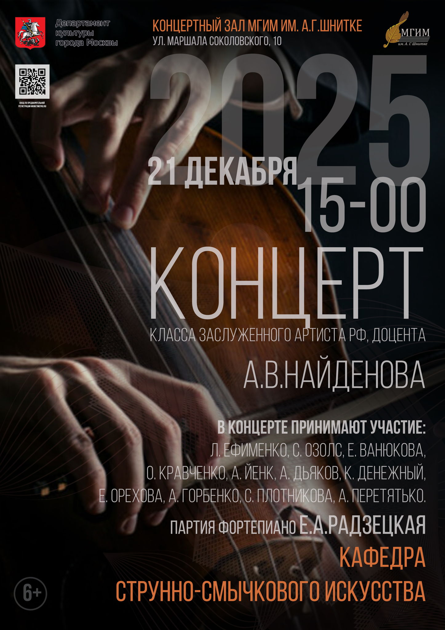 Концерт класса Заслуженного артиста РФ, доцента А.В.Найденова