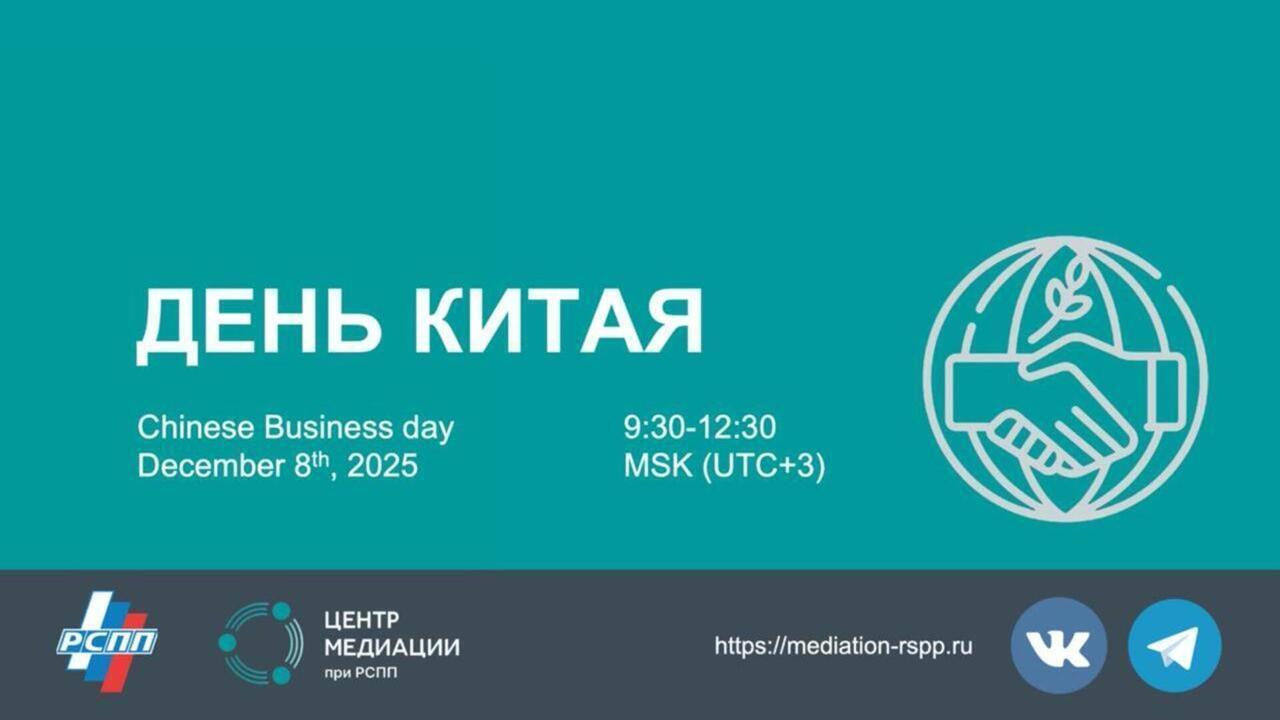 ИНТЕРВЬЮ-ДИСКУССИЯ С МЕДИАТОРАМИ ИЗ РОССИИ И КИТАЯ