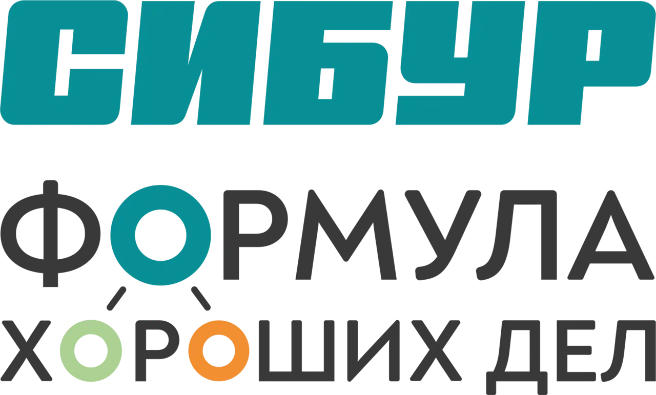СИБУР Формула хороших дел