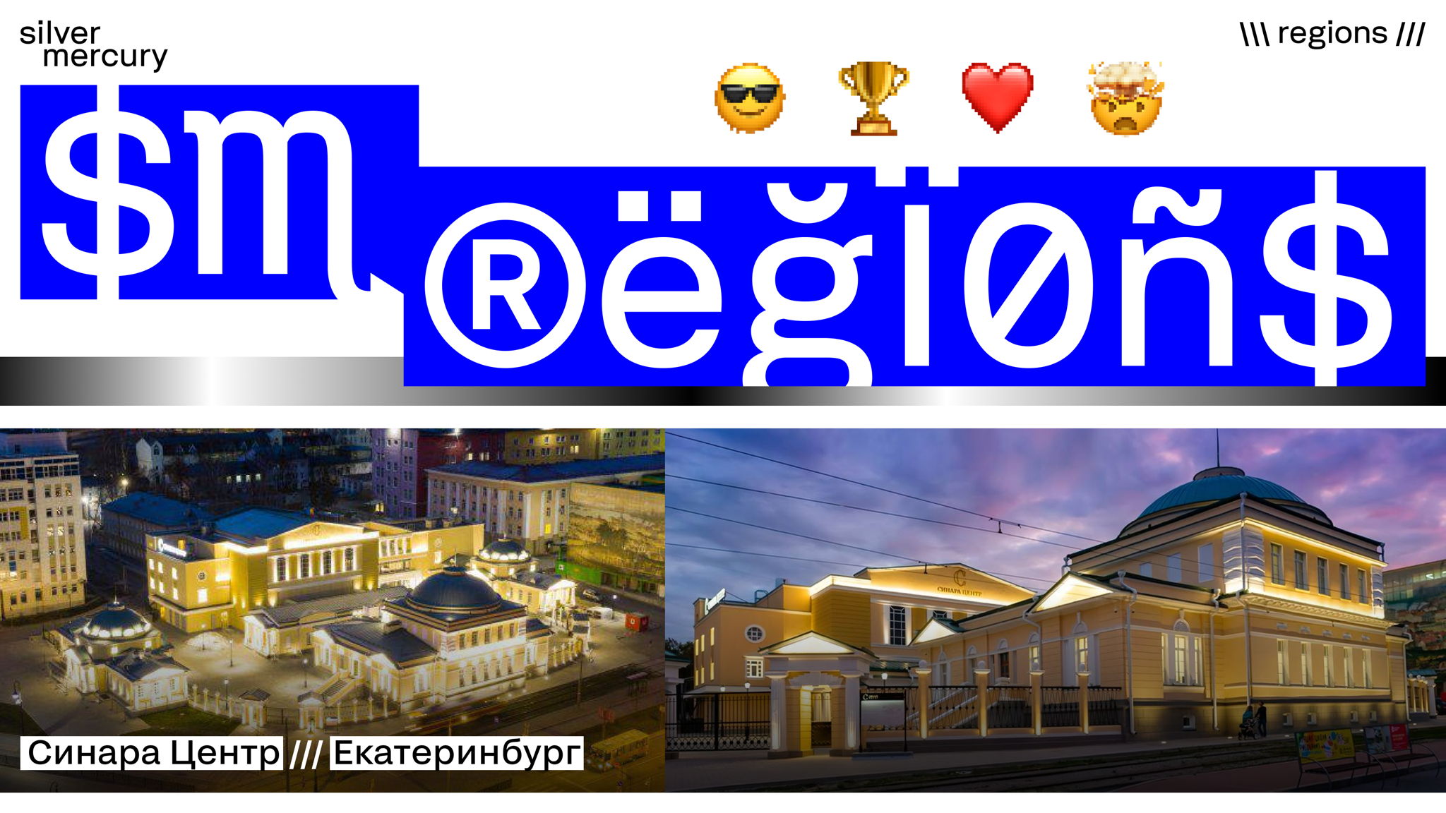 Silver Mercury Regions 2026 | УФО