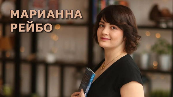 Творческий вечер "Миры Марианны Рейбо"