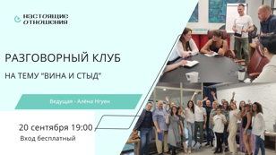 Разговорный клуб  