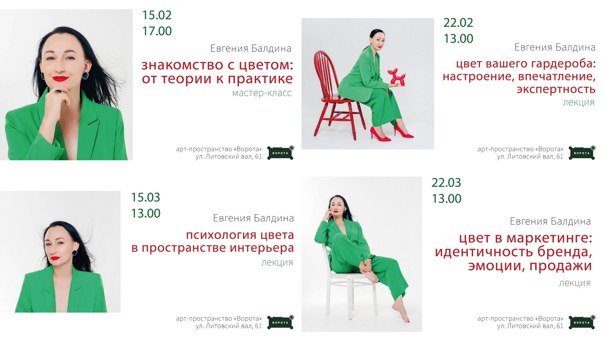 Цикл встреч о цвете с Евгенией Балдиной