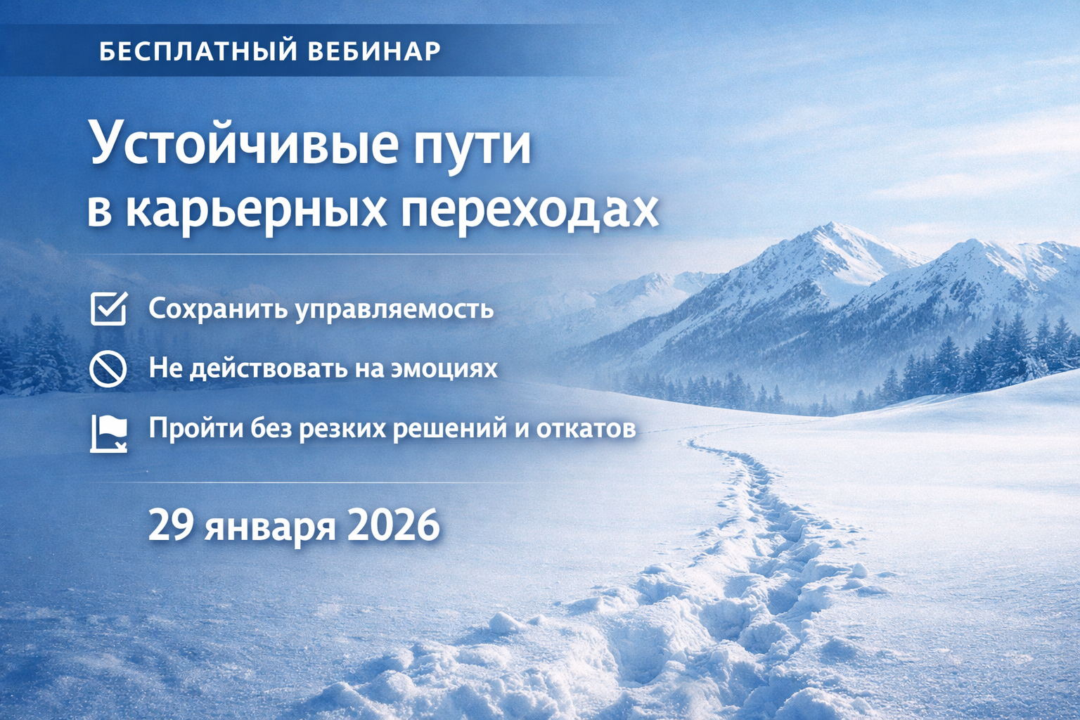 Устойчивые пути в карьерных переходах