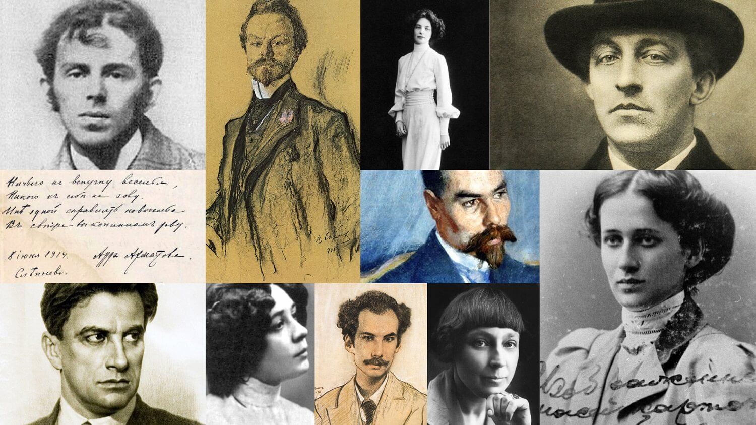 Поэзия Серебряного века