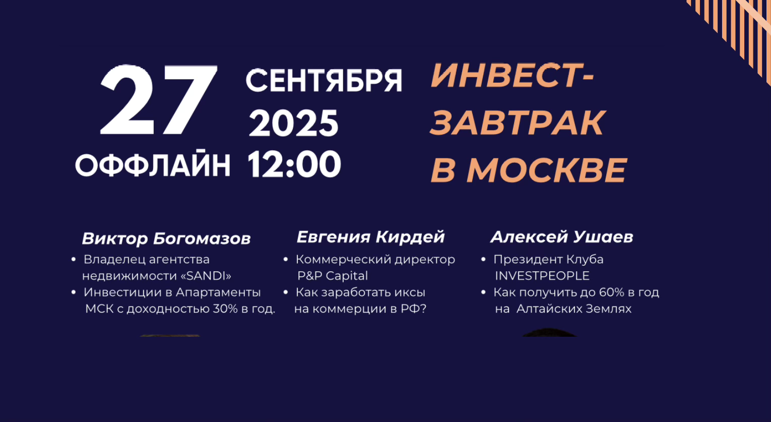 Куда инвестировать в недвижимость в 2025 году?