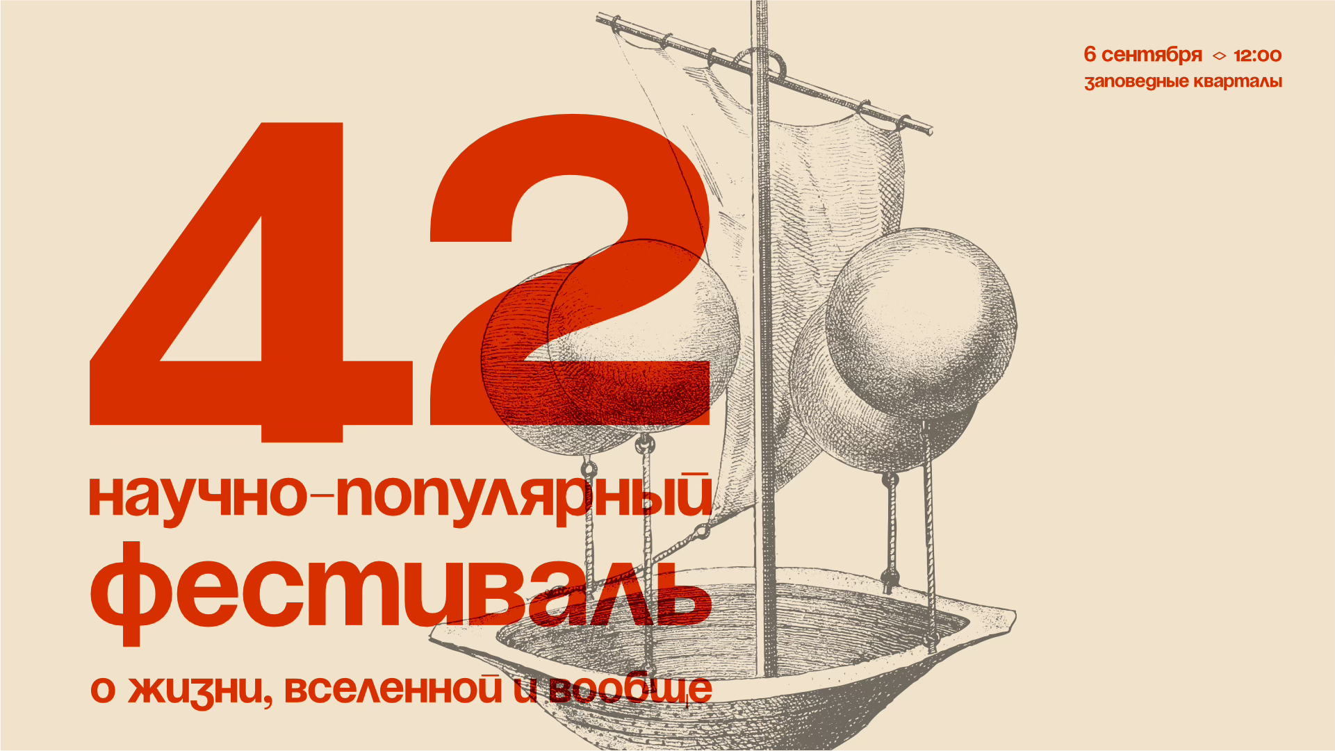 «42»: Квиз «НИТ» (*о науке, искусстве и технологиях)