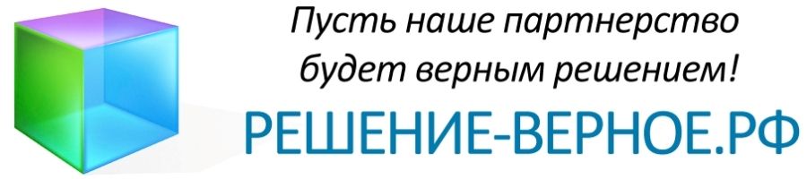 Верное решение