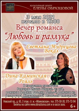 Концерт "Любовь и разлука"