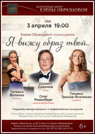 Концерт "Я вижу образ твой"